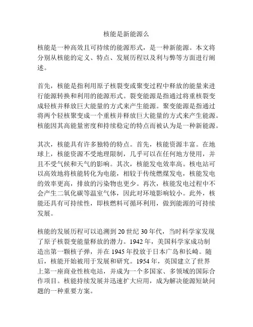核能是新能源么