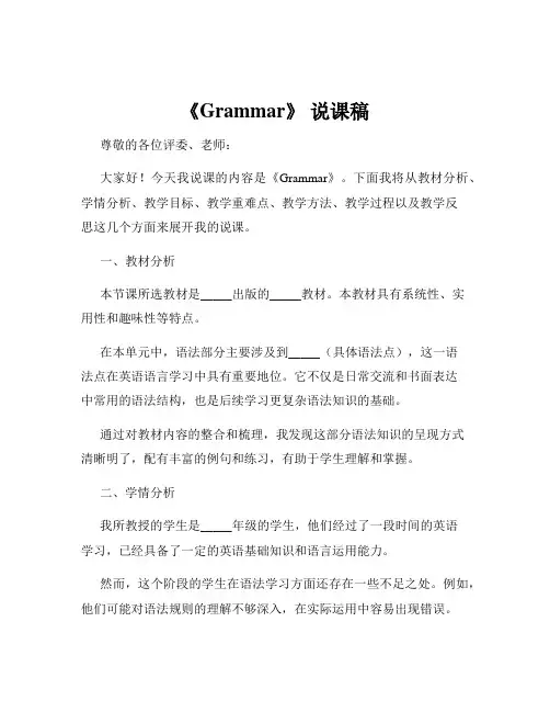 《Grammar》 说课稿