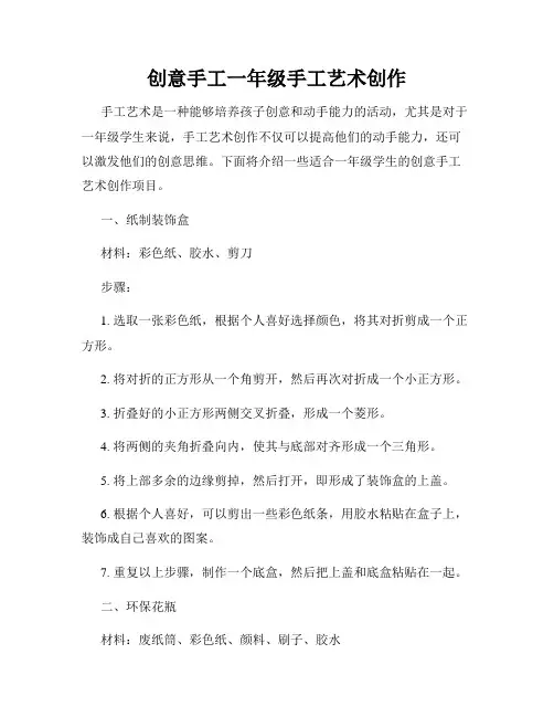 创意手工一年级手工艺术创作