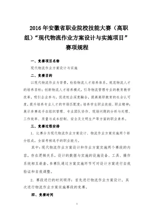 (高职组)现代物流作业方案设计与实施项目赛项规程