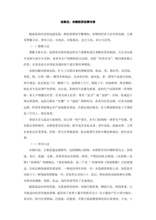 宋朝经济法律内容