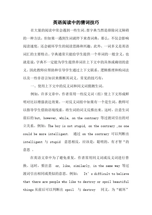 英语阅读中的猜词技巧