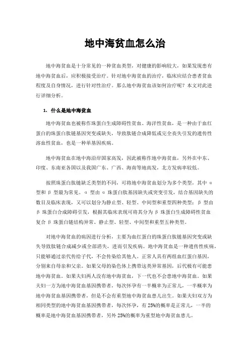 地中海贫血怎么治