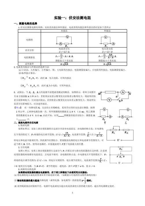 实验一测电阻和测绘小灯泡伏安特性曲线