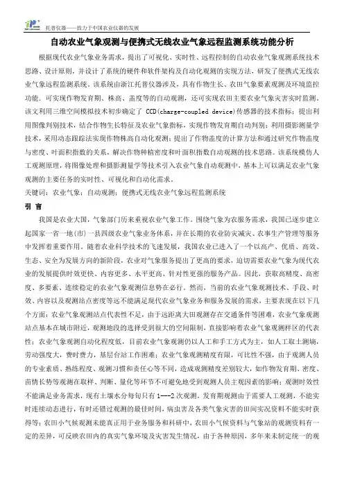 自动农业气象观测与便携式无线农业气象远程监测完整系统功能分析