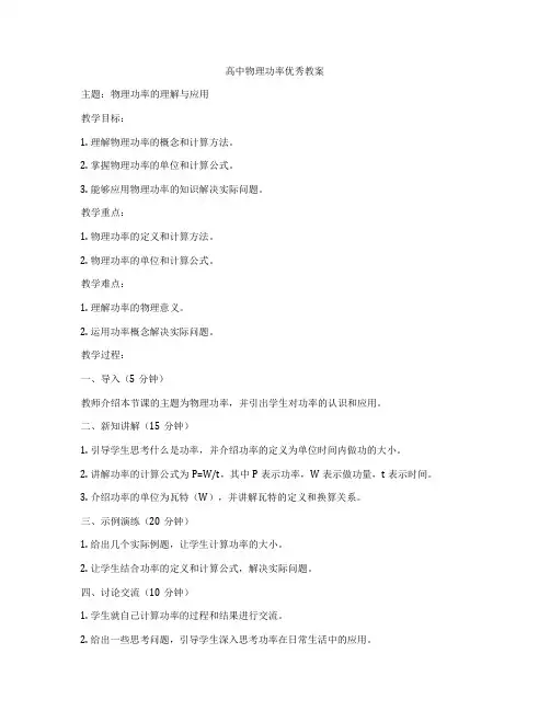 高中物理功率优秀教案