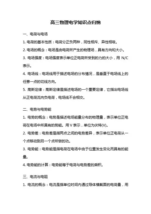 高三物理电学知识点归纳