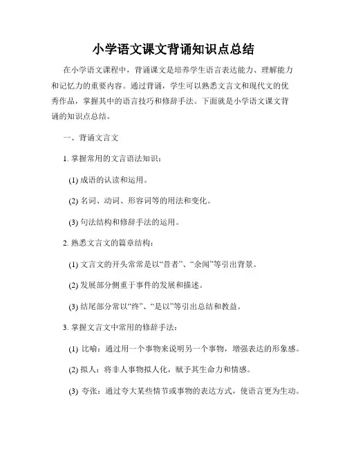小学语文课文背诵知识点总结