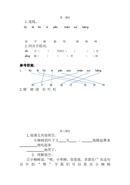 人教部编版二年级语文语文园地三同步练习附答案
