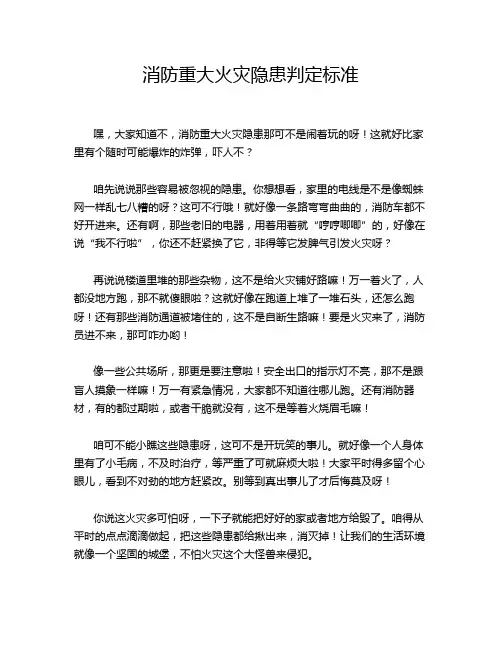 消防重大火灾隐患判定标准