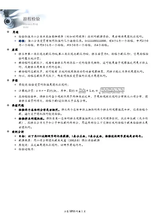 游程检验