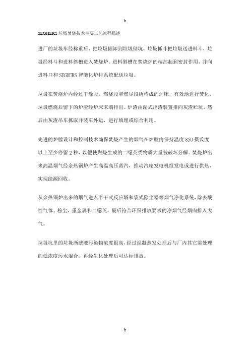 环保电厂-SEGHERS垃圾焚烧技术主要工艺流程描述