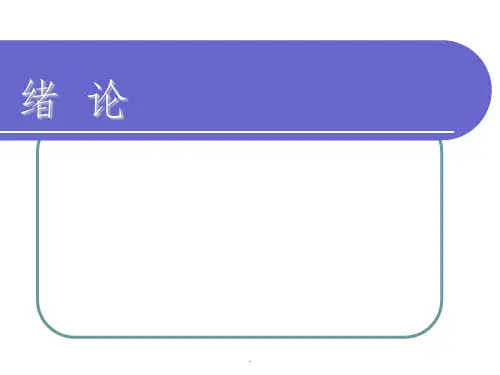 极限配合与技术测量基础(第五版)PPT课件