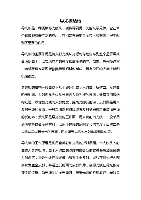 导光板结构