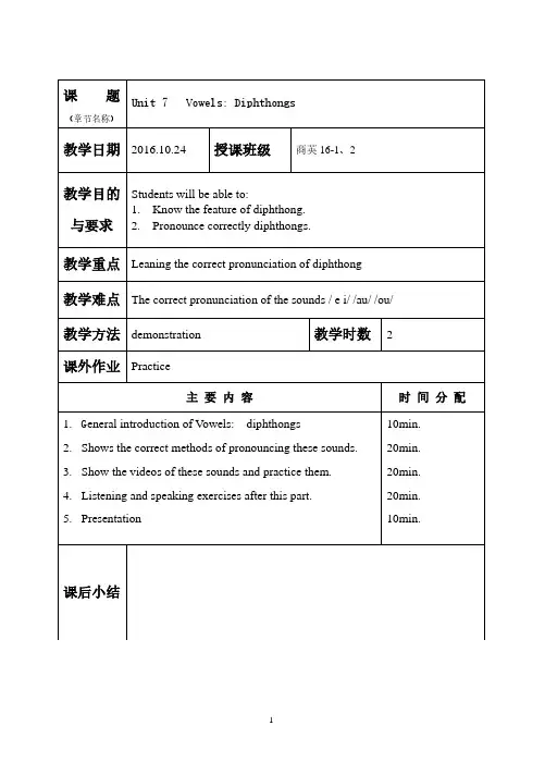 英语语音教案第七单元双元音Unit 7   Vowels Diphthongs