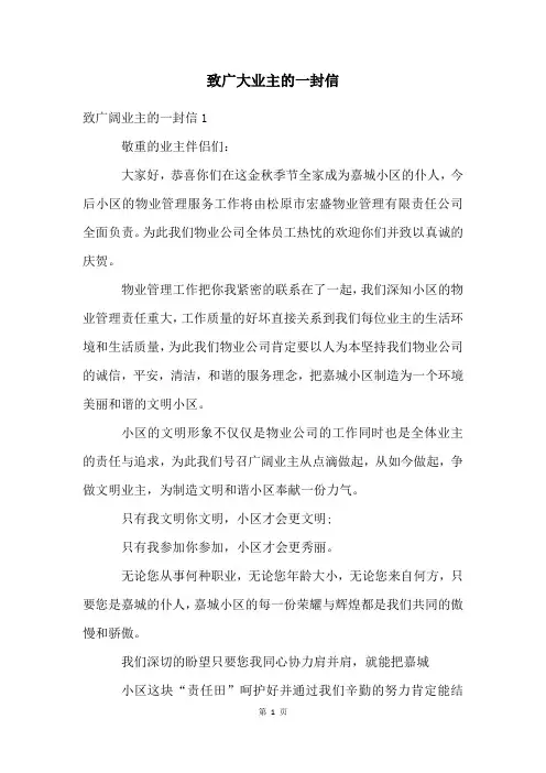 致广大业主的一封信