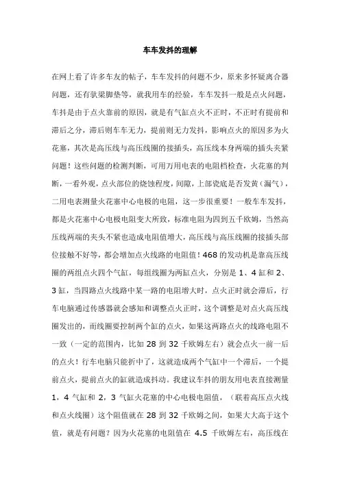 车抖的原因之--火花塞高压线高压包检查