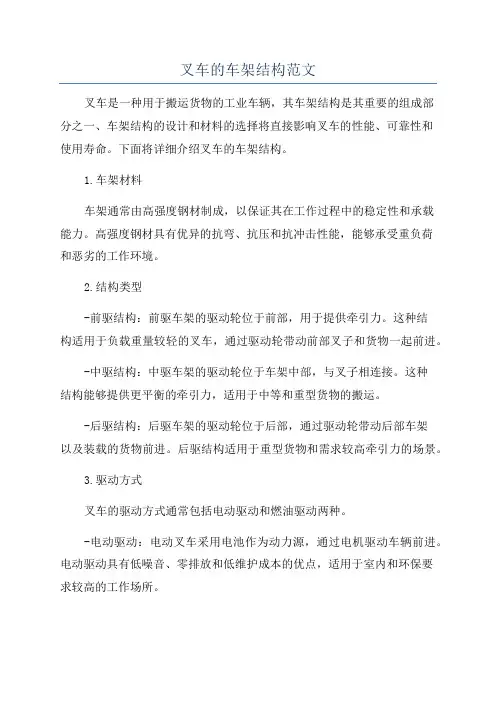 叉车的车架结构范文