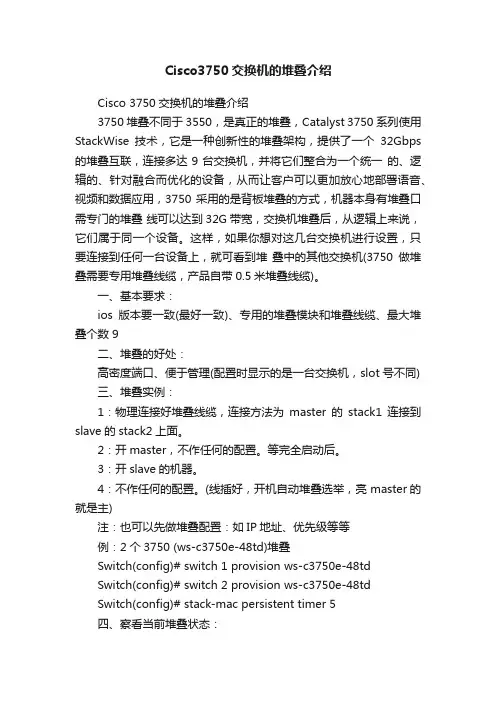 Cisco3750交换机的堆叠介绍