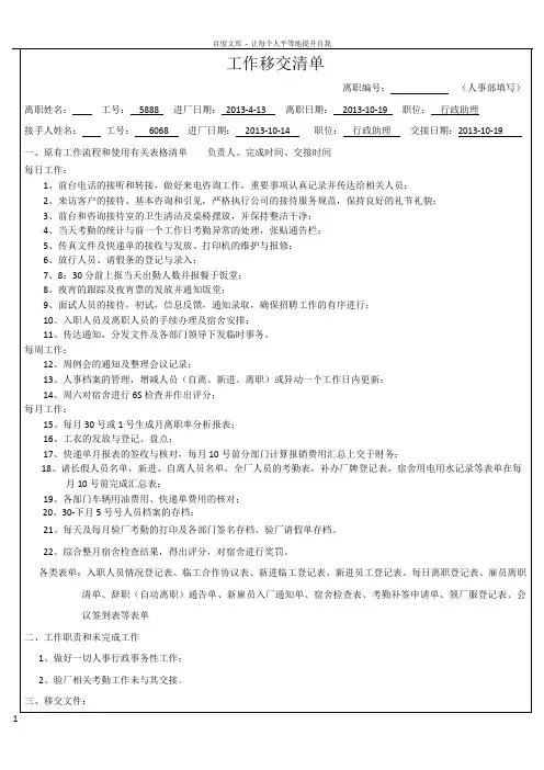 前台工作移交清单