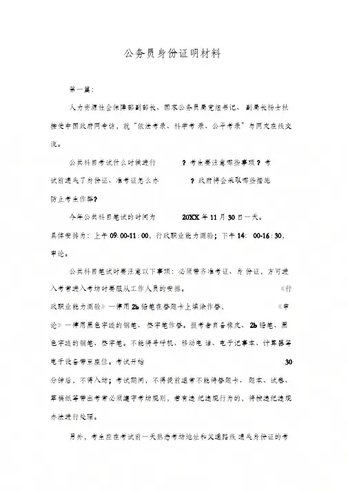 公务员身份证明材料