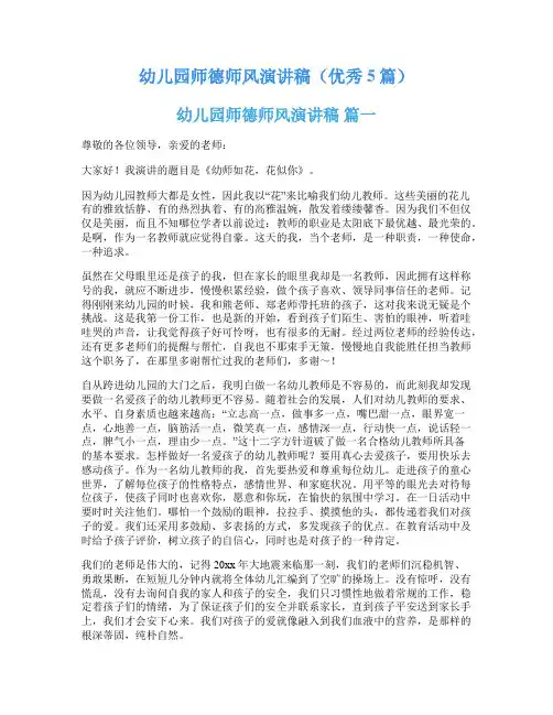 幼儿园师德师风演讲稿(优秀5篇)