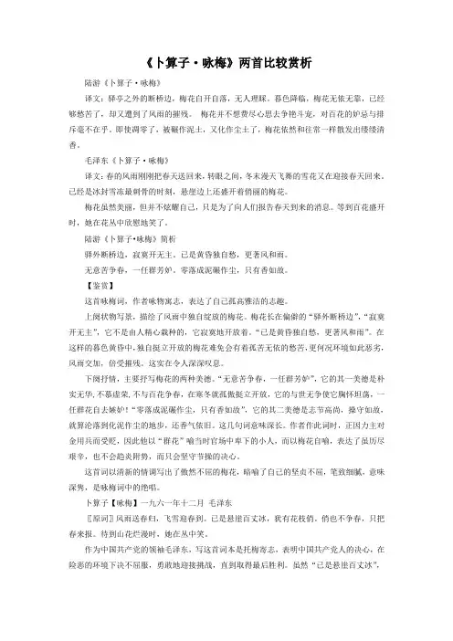 卜算子咏梅比较