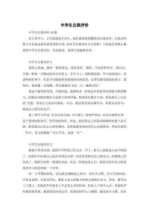 中学生自我评价