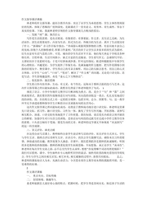 作文课评课稿