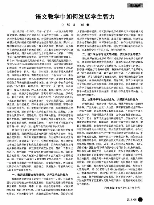 语文教学中如何发展学生智力