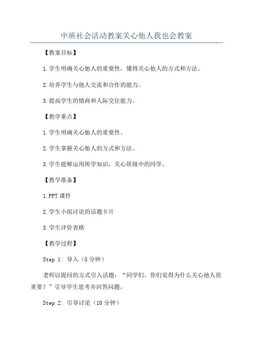 中班社会活动教案关心他人我也会教案