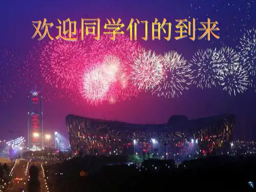 人教版(五四制)八年级全册化学  绪言 化学使世界变得更加绚丽多彩 课件   (共26张PPT)