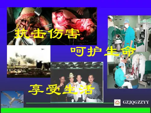 创伤病人失血量评估和成分输血培训课件