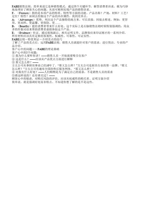 fabe销售话术