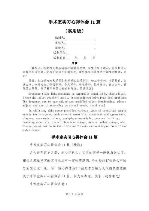 手术室实习心得体会11篇