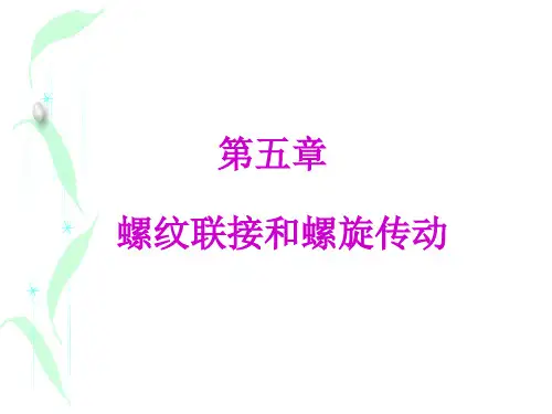 机械设计第五章