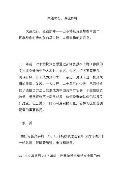 大道之行,至诚如神