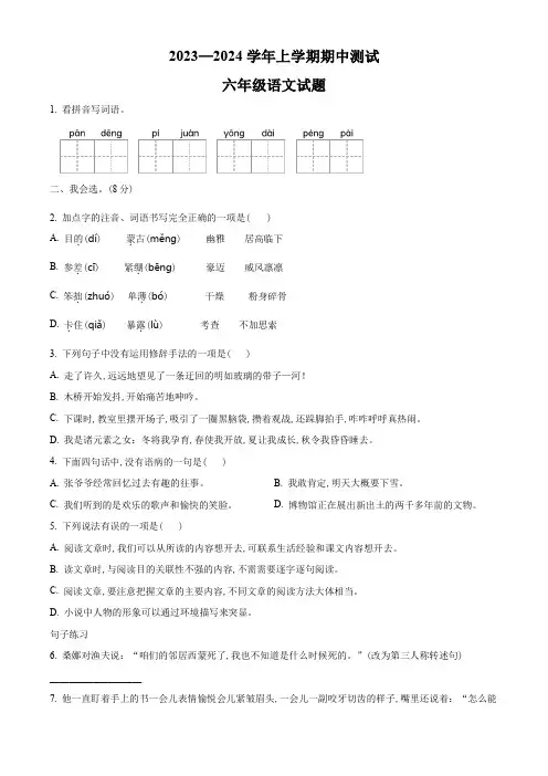 统编版语文六年级上册《期中检测题》含答案