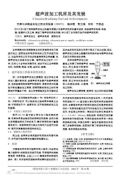 超声波加工机床及其发展