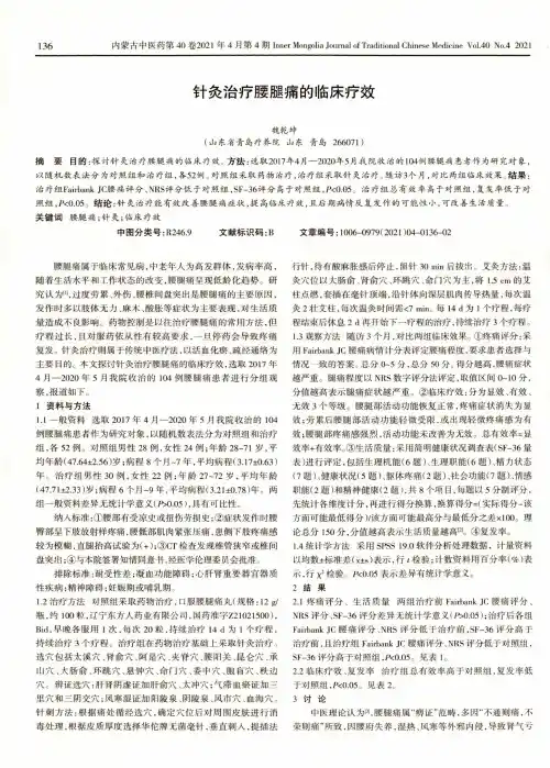 针灸治疗腰腿痛的临床疗效