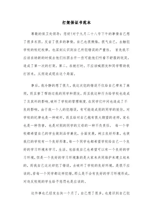 打架保证书范本(4篇)