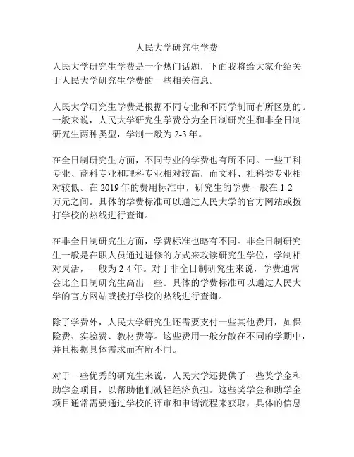 人民大学研究生学费