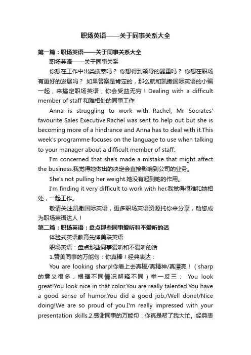 职场英语——关于同事关系大全