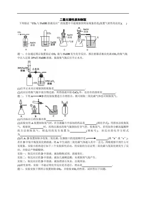 2019年中考典型题库专练：二氧化碳性质和制取的探究(含答案)