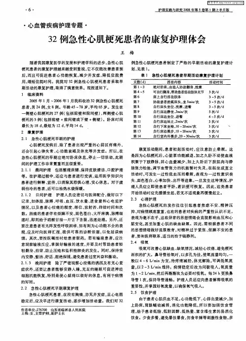 32例急性心肌梗死患者的康复护理体会