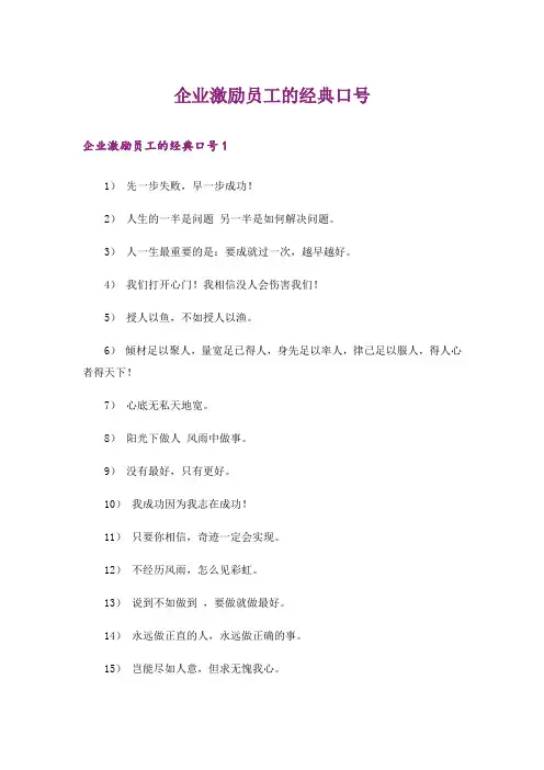 企业激励员工的经典口号