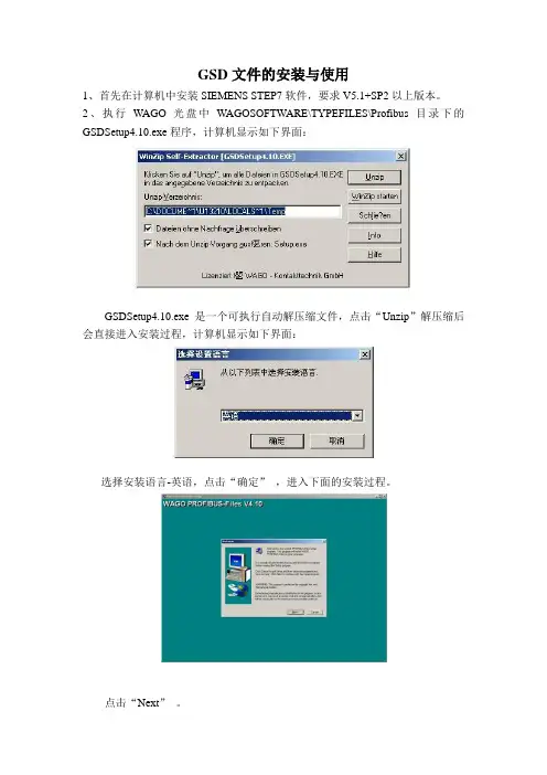 GSD文件的安装与使用
