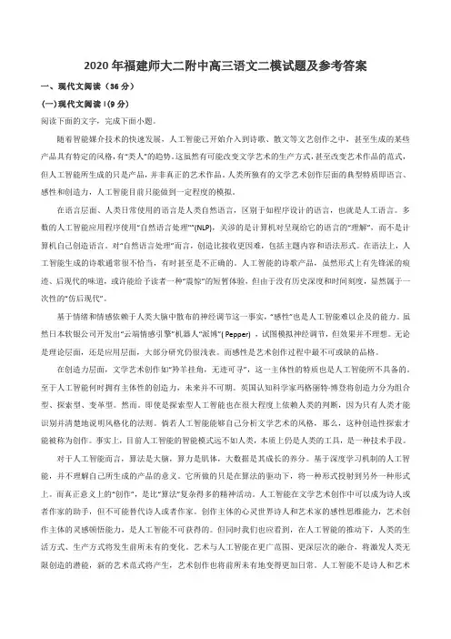 2020年福建师大二附中高三语文二模试题及参考答案