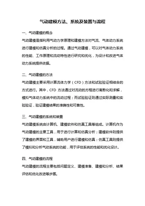 气动建模方法、系统及装置与流程