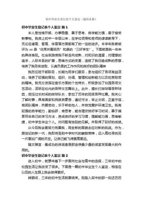 初中毕业生登记表个人鉴定（通用6篇）